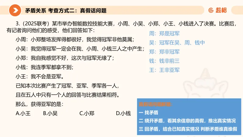 逻辑判断-直言命题、联言命题_2026考公资料_超格合集_公考-理论班2026超格行测申论（六合一）理论实战班_判断推理理论实战班程意&义恒_课件