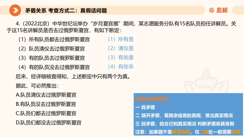 逻辑判断-直言命题、联言命题_2026考公资料_超格合集_公考-理论班2026超格行测申论（六合一）理论实战班_判断推理理论实战班程意&义恒_课件