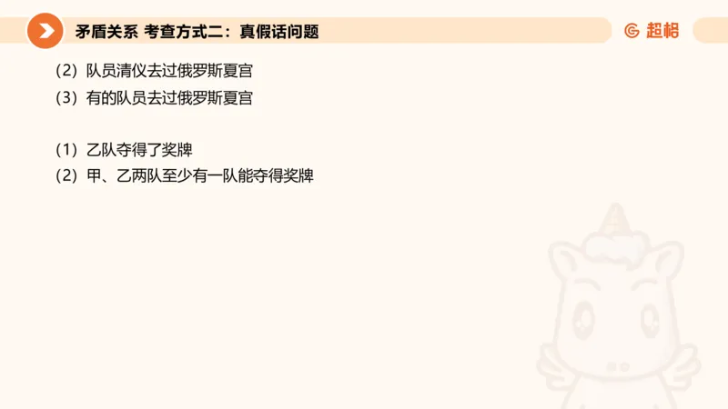 逻辑判断-直言命题、联言命题_2026考公资料_超格合集_公考-理论班2026超格行测申论（六合一）理论实战班_判断推理理论实战班程意&义恒_课件