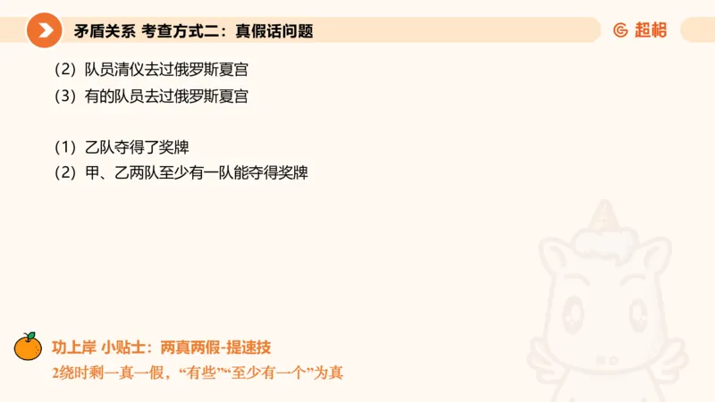 逻辑判断-直言命题、联言命题_2026考公资料_超格合集_公考-理论班2026超格行测申论（六合一）理论实战班_判断推理理论实战班程意&义恒_课件