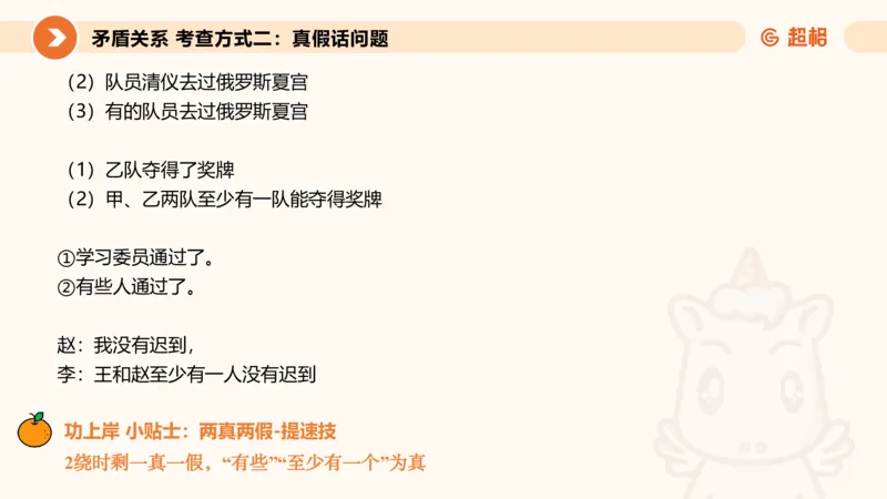 逻辑判断-直言命题、联言命题_2026考公资料_超格合集_公考-理论班2026超格行测申论（六合一）理论实战班_判断推理理论实战班程意&义恒_课件