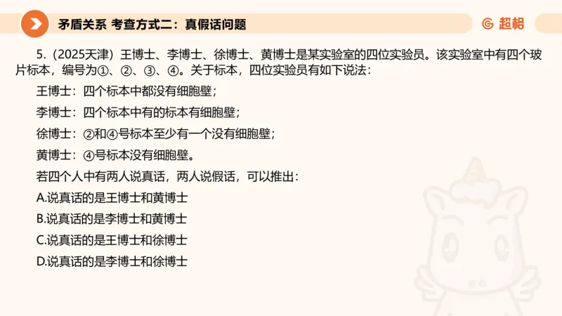 逻辑判断-直言命题、联言命题_2026考公资料_超格合集_公考-理论班2026超格行测申论（六合一）理论实战班_判断推理理论实战班程意&义恒_课件