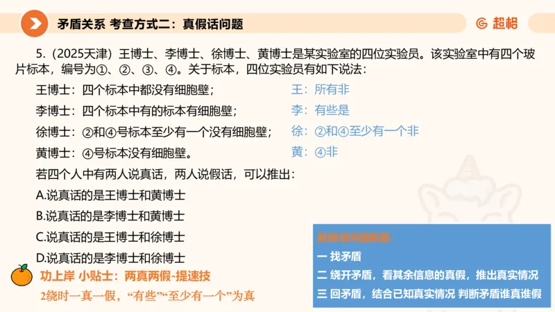 逻辑判断-直言命题、联言命题_2026考公资料_超格合集_公考-理论班2026超格行测申论（六合一）理论实战班_判断推理理论实战班程意&义恒_课件