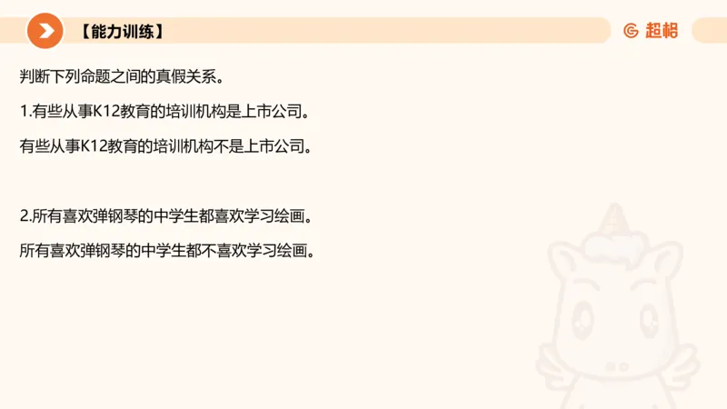 逻辑判断-直言命题、联言命题_2026考公资料_超格合集_公考-理论班2026超格行测申论（六合一）理论实战班_判断推理理论实战班程意&义恒_课件