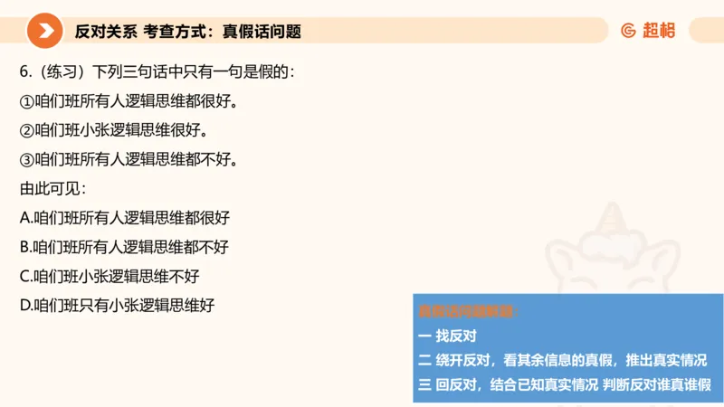 逻辑判断-直言命题、联言命题_2026考公资料_超格合集_公考-理论班2026超格行测申论（六合一）理论实战班_判断推理理论实战班程意&义恒_课件