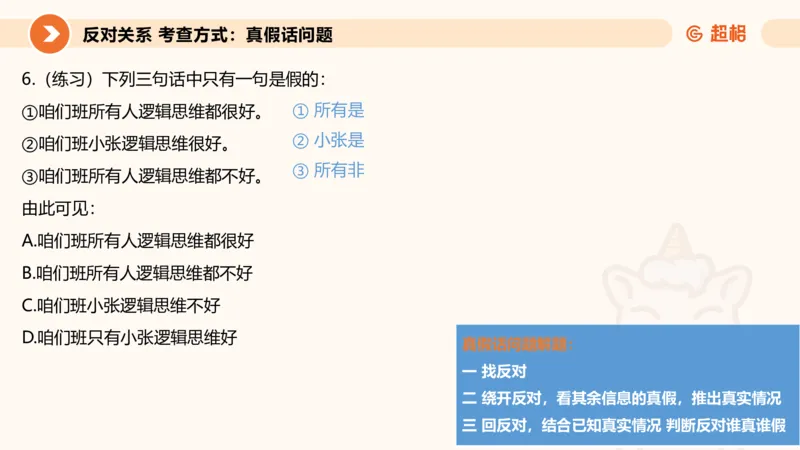 逻辑判断-直言命题、联言命题_2026考公资料_超格合集_公考-理论班2026超格行测申论（六合一）理论实战班_判断推理理论实战班程意&义恒_课件