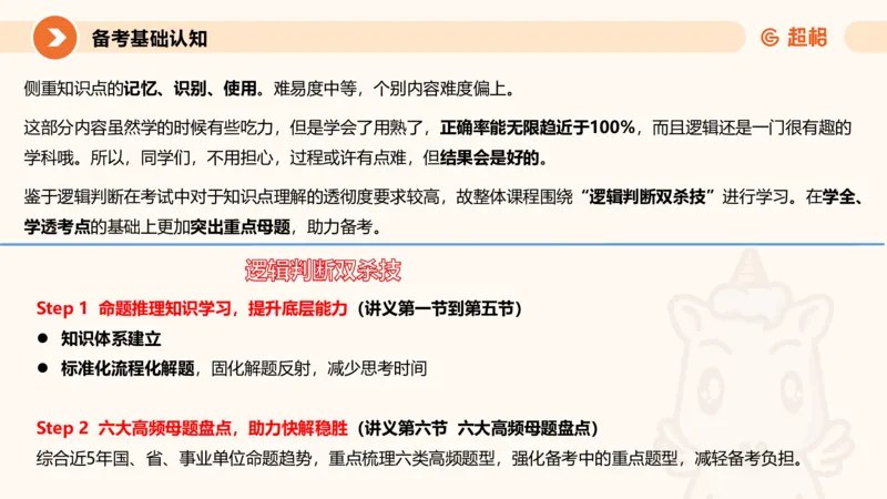 逻辑判断-直言命题、联言命题_2026考公资料_超格合集_公考-理论班2026超格行测申论（六合一）理论实战班_判断推理理论实战班程意&义恒_课件