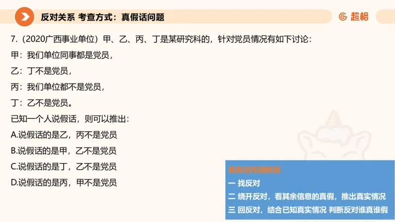 逻辑判断-直言命题、联言命题_2026考公资料_超格合集_公考-理论班2026超格行测申论（六合一）理论实战班_判断推理理论实战班程意&义恒_课件
