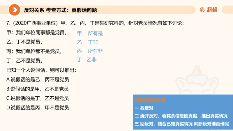 逻辑判断-直言命题、联言命题_2026考公资料_超格合集_公考-理论班2026超格行测申论（六合一）理论实战班_判断推理理论实战班程意&义恒_课件