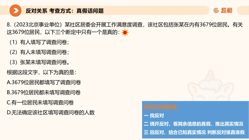 逻辑判断-直言命题、联言命题_2026考公资料_超格合集_公考-理论班2026超格行测申论（六合一）理论实战班_判断推理理论实战班程意&义恒_课件