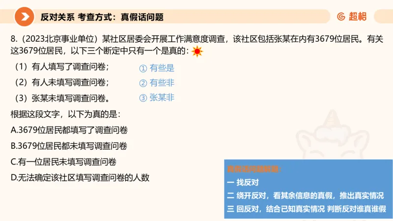 逻辑判断-直言命题、联言命题_2026考公资料_超格合集_公考-理论班2026超格行测申论（六合一）理论实战班_判断推理理论实战班程意&义恒_课件