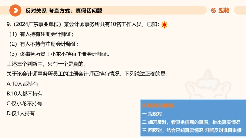 逻辑判断-直言命题、联言命题_2026考公资料_超格合集_公考-理论班2026超格行测申论（六合一）理论实战班_判断推理理论实战班程意&义恒_课件