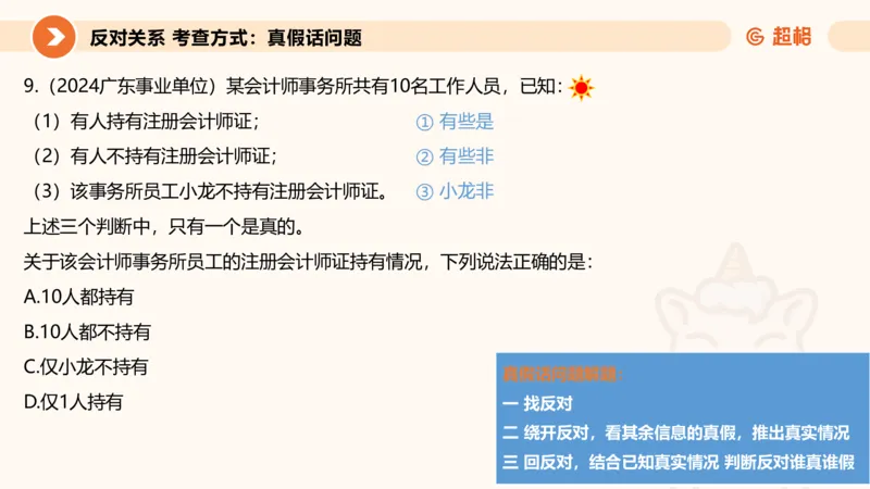 逻辑判断-直言命题、联言命题_2026考公资料_超格合集_公考-理论班2026超格行测申论（六合一）理论实战班_判断推理理论实战班程意&义恒_课件