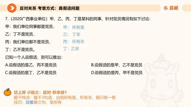 逻辑判断-直言命题、联言命题_2026考公资料_超格合集_公考-理论班2026超格行测申论（六合一）理论实战班_判断推理理论实战班程意&义恒_课件