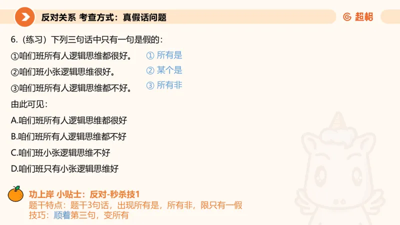 逻辑判断-直言命题、联言命题_2026考公资料_超格合集_公考-理论班2026超格行测申论（六合一）理论实战班_判断推理理论实战班程意&义恒_课件