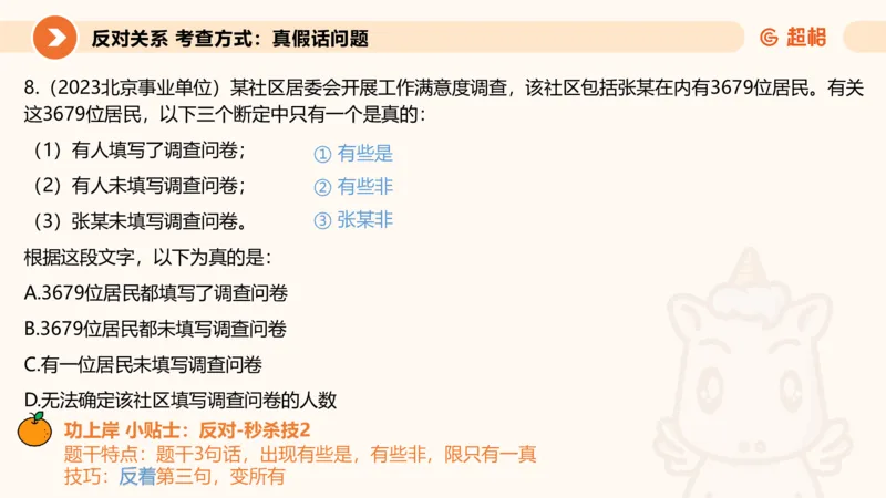 逻辑判断-直言命题、联言命题_2026考公资料_超格合集_公考-理论班2026超格行测申论（六合一）理论实战班_判断推理理论实战班程意&义恒_课件