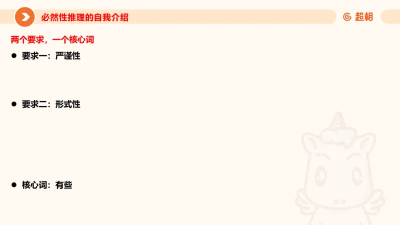 逻辑判断-直言命题、联言命题_2026考公资料_超格合集_公考-理论班2026超格行测申论（六合一）理论实战班_判断推理理论实战班程意&义恒_课件