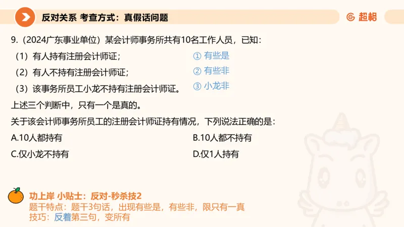 逻辑判断-直言命题、联言命题_2026考公资料_超格合集_公考-理论班2026超格行测申论（六合一）理论实战班_判断推理理论实战班程意&义恒_课件