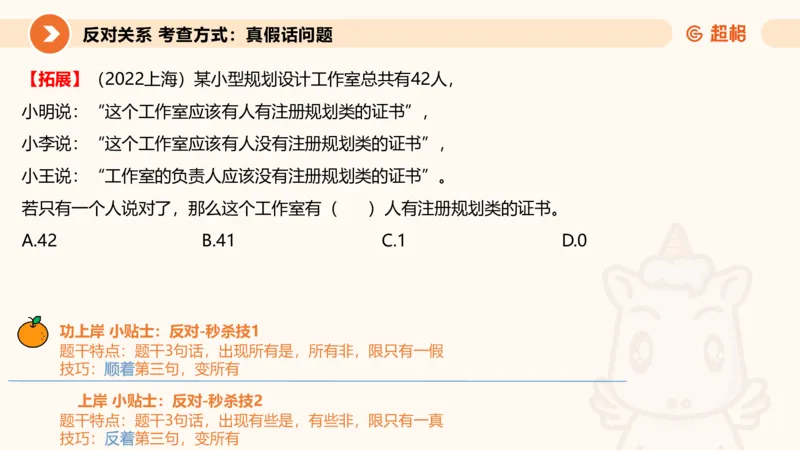 逻辑判断-直言命题、联言命题_2026考公资料_超格合集_公考-理论班2026超格行测申论（六合一）理论实战班_判断推理理论实战班程意&义恒_课件