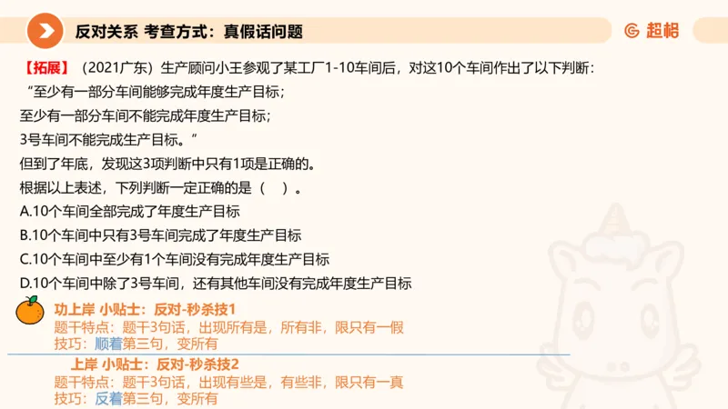 逻辑判断-直言命题、联言命题_2026考公资料_超格合集_公考-理论班2026超格行测申论（六合一）理论实战班_判断推理理论实战班程意&义恒_课件