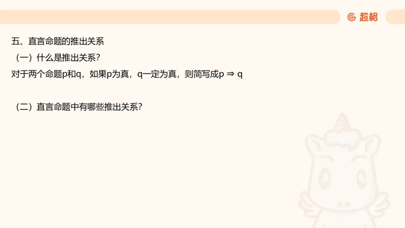 逻辑判断-直言命题、联言命题_2026考公资料_超格合集_公考-理论班2026超格行测申论（六合一）理论实战班_判断推理理论实战班程意&义恒_课件