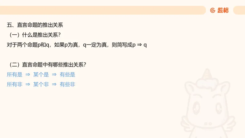 逻辑判断-直言命题、联言命题_2026考公资料_超格合集_公考-理论班2026超格行测申论（六合一）理论实战班_判断推理理论实战班程意&义恒_课件