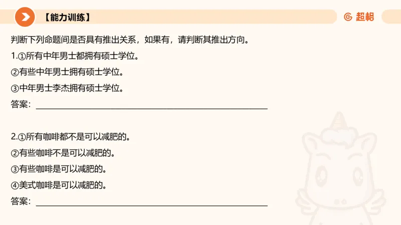 逻辑判断-直言命题、联言命题_2026考公资料_超格合集_公考-理论班2026超格行测申论（六合一）理论实战班_判断推理理论实战班程意&义恒_课件