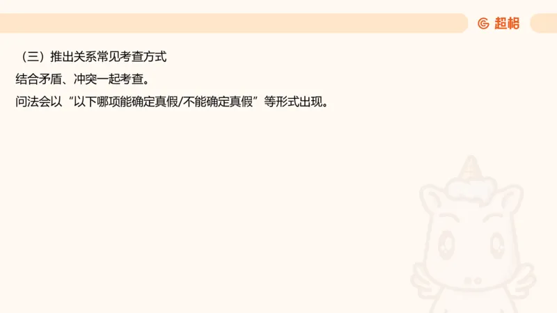 逻辑判断-直言命题、联言命题_2026考公资料_超格合集_公考-理论班2026超格行测申论（六合一）理论实战班_判断推理理论实战班程意&义恒_课件