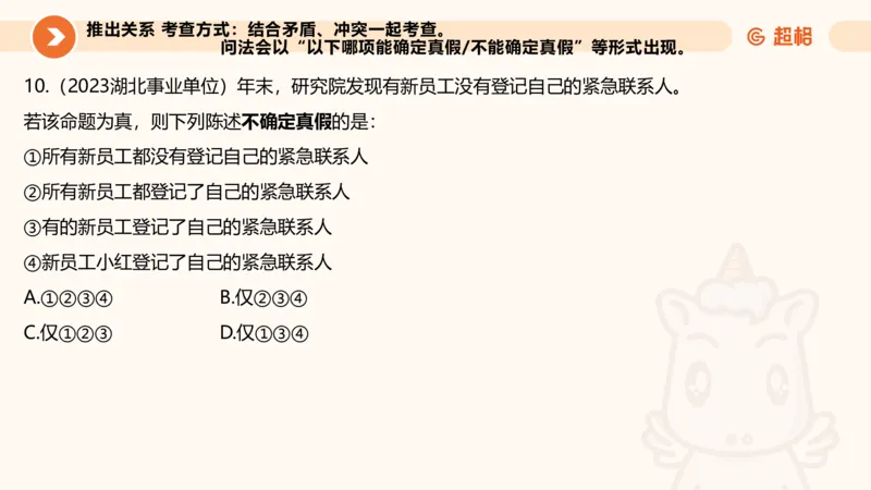 逻辑判断-直言命题、联言命题_2026考公资料_超格合集_公考-理论班2026超格行测申论（六合一）理论实战班_判断推理理论实战班程意&义恒_课件
