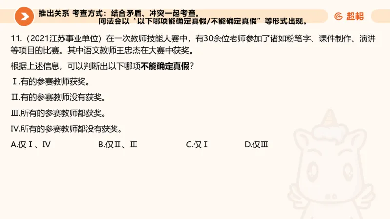 逻辑判断-直言命题、联言命题_2026考公资料_超格合集_公考-理论班2026超格行测申论（六合一）理论实战班_判断推理理论实战班程意&义恒_课件