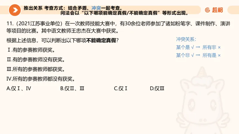 逻辑判断-直言命题、联言命题_2026考公资料_超格合集_公考-理论班2026超格行测申论（六合一）理论实战班_判断推理理论实战班程意&义恒_课件
