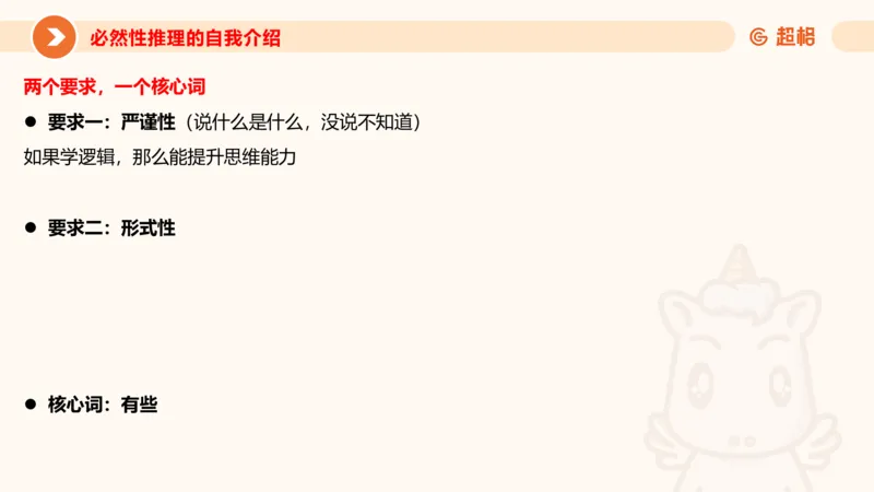 逻辑判断-直言命题、联言命题_2026考公资料_超格合集_公考-理论班2026超格行测申论（六合一）理论实战班_判断推理理论实战班程意&义恒_课件