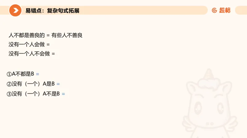 逻辑判断-直言命题、联言命题_2026考公资料_超格合集_公考-理论班2026超格行测申论（六合一）理论实战班_判断推理理论实战班程意&义恒_课件