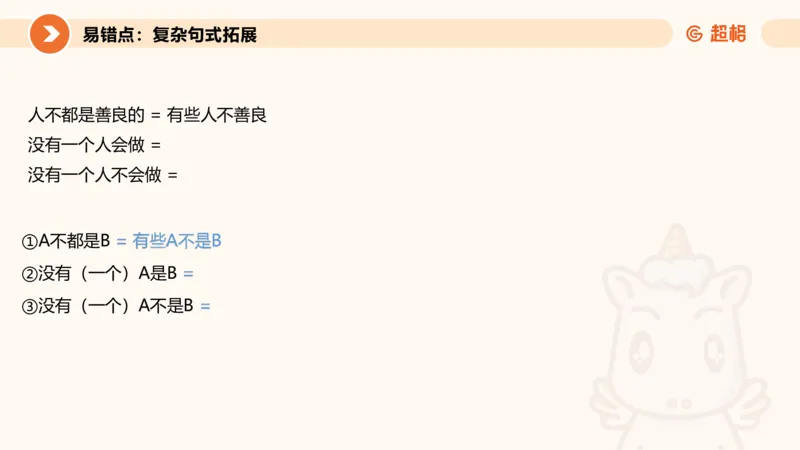 逻辑判断-直言命题、联言命题_2026考公资料_超格合集_公考-理论班2026超格行测申论（六合一）理论实战班_判断推理理论实战班程意&义恒_课件