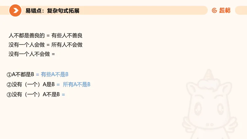 逻辑判断-直言命题、联言命题_2026考公资料_超格合集_公考-理论班2026超格行测申论（六合一）理论实战班_判断推理理论实战班程意&义恒_课件