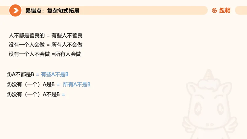 逻辑判断-直言命题、联言命题_2026考公资料_超格合集_公考-理论班2026超格行测申论（六合一）理论实战班_判断推理理论实战班程意&义恒_课件