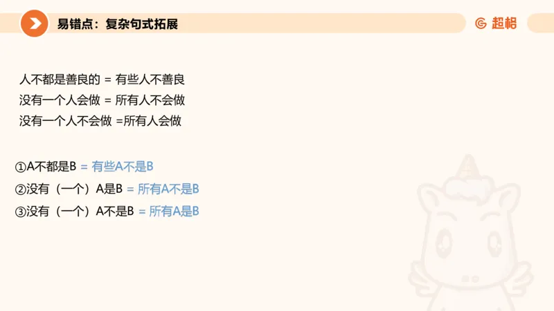 逻辑判断-直言命题、联言命题_2026考公资料_超格合集_公考-理论班2026超格行测申论（六合一）理论实战班_判断推理理论实战班程意&义恒_课件