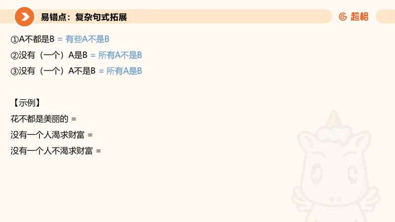 逻辑判断-直言命题、联言命题_2026考公资料_超格合集_公考-理论班2026超格行测申论（六合一）理论实战班_判断推理理论实战班程意&义恒_课件