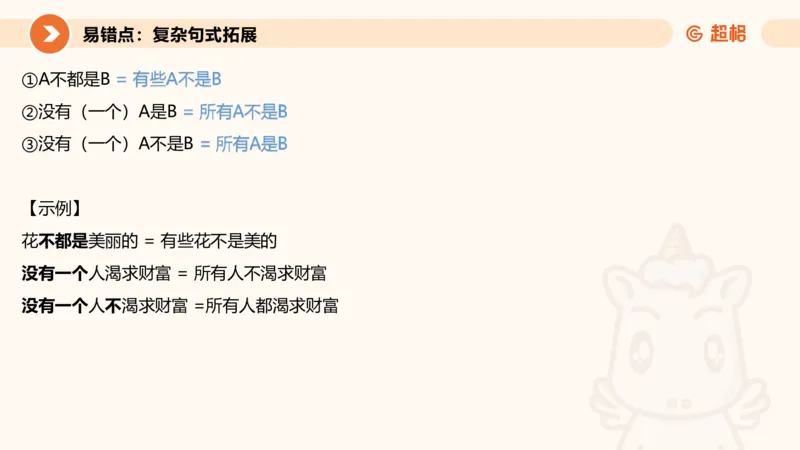 逻辑判断-直言命题、联言命题_2026考公资料_超格合集_公考-理论班2026超格行测申论（六合一）理论实战班_判断推理理论实战班程意&义恒_课件