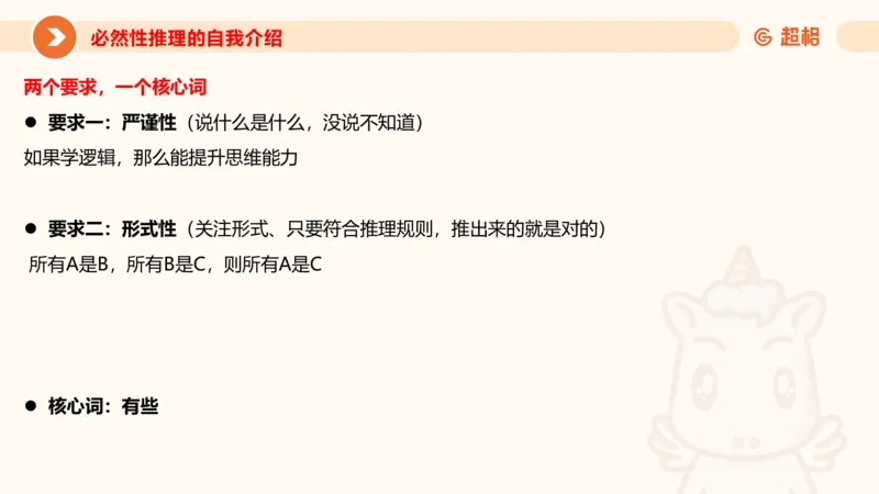 逻辑判断-直言命题、联言命题_2026考公资料_超格合集_公考-理论班2026超格行测申论（六合一）理论实战班_判断推理理论实战班程意&义恒_课件