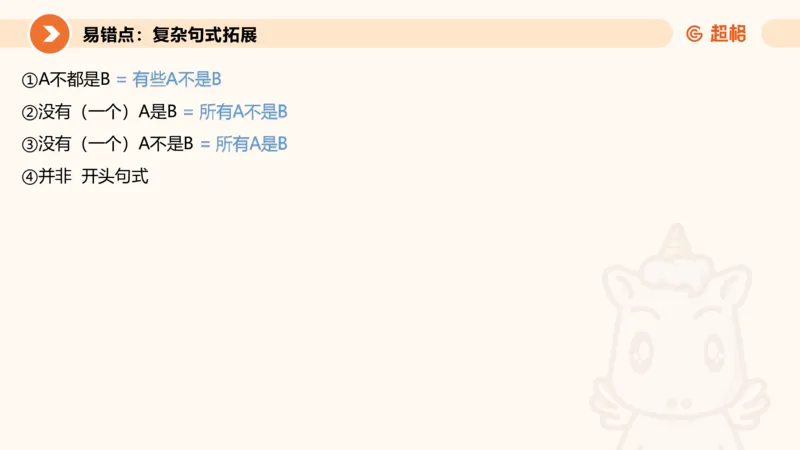 逻辑判断-直言命题、联言命题_2026考公资料_超格合集_公考-理论班2026超格行测申论（六合一）理论实战班_判断推理理论实战班程意&义恒_课件