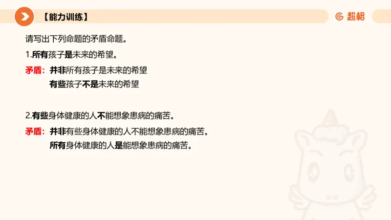 逻辑判断-直言命题、联言命题_2026考公资料_超格合集_公考-理论班2026超格行测申论（六合一）理论实战班_判断推理理论实战班程意&义恒_课件