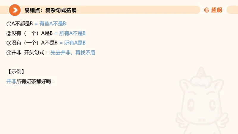 逻辑判断-直言命题、联言命题_2026考公资料_超格合集_公考-理论班2026超格行测申论（六合一）理论实战班_判断推理理论实战班程意&义恒_课件