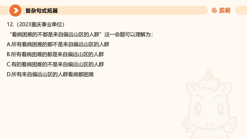 逻辑判断-直言命题、联言命题_2026考公资料_超格合集_公考-理论班2026超格行测申论（六合一）理论实战班_判断推理理论实战班程意&义恒_课件