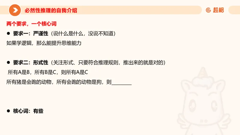 逻辑判断-直言命题、联言命题_2026考公资料_超格合集_公考-理论班2026超格行测申论（六合一）理论实战班_判断推理理论实战班程意&义恒_课件