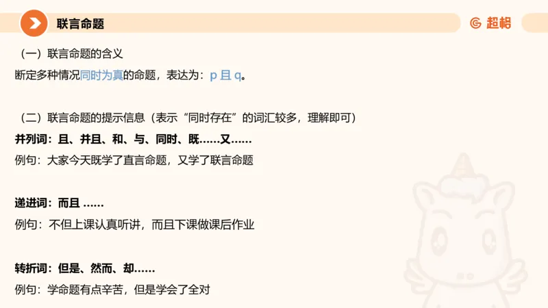 逻辑判断-直言命题、联言命题_2026考公资料_超格合集_公考-理论班2026超格行测申论（六合一）理论实战班_判断推理理论实战班程意&义恒_课件