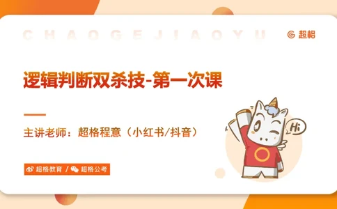 逻辑判断-直言命题、联言命题_2026考公资料_超格合集_公考-理论班2026超格行测申论（六合一）理论实战班_判断推理理论实战班程意&义恒_课件