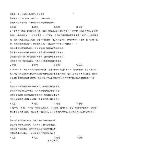 2025-2026学年普通高中高三第一次教学质量检测政治_2025年10月_251030河南省信阳市2025-2026学年普通高中高三第一次教学质量检测（全科)_2025-2026学年普通高中高三第一次教学质量检测政治