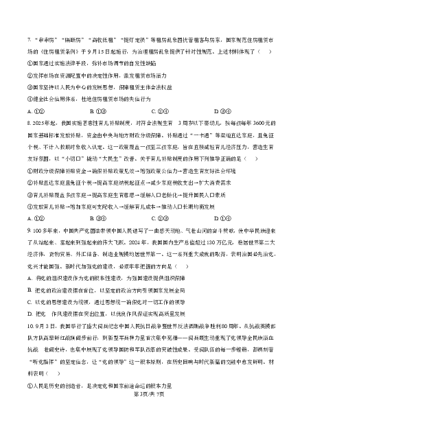 2025-2026学年普通高中高三第一次教学质量检测政治_2025年10月_251030河南省信阳市2025-2026学年普通高中高三第一次教学质量检测（全科)_2025-2026学年普通高中高三第一次教学质量检测政治