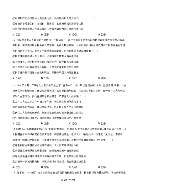 2025-2026学年普通高中高三第一次教学质量检测政治_2025年10月_251030河南省信阳市2025-2026学年普通高中高三第一次教学质量检测（全科)_2025-2026学年普通高中高三第一次教学质量检测政治